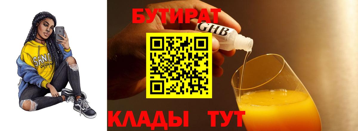 Бутират  Вход с VPN  Махачкала  БУТИРАТ BDO 