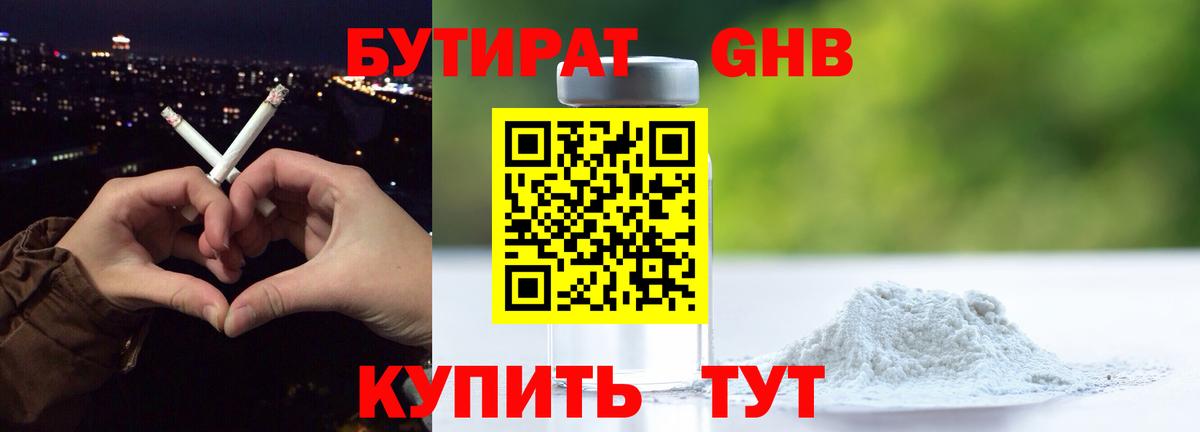 Бутират буратино Махачкала