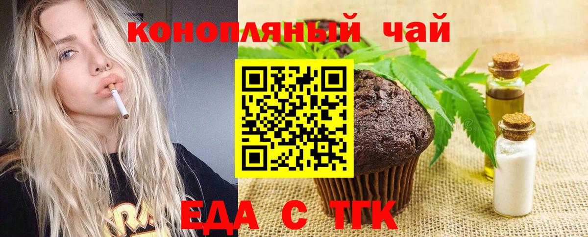 Еда ТГК марихуана  Вход с VPN  Махачкала 