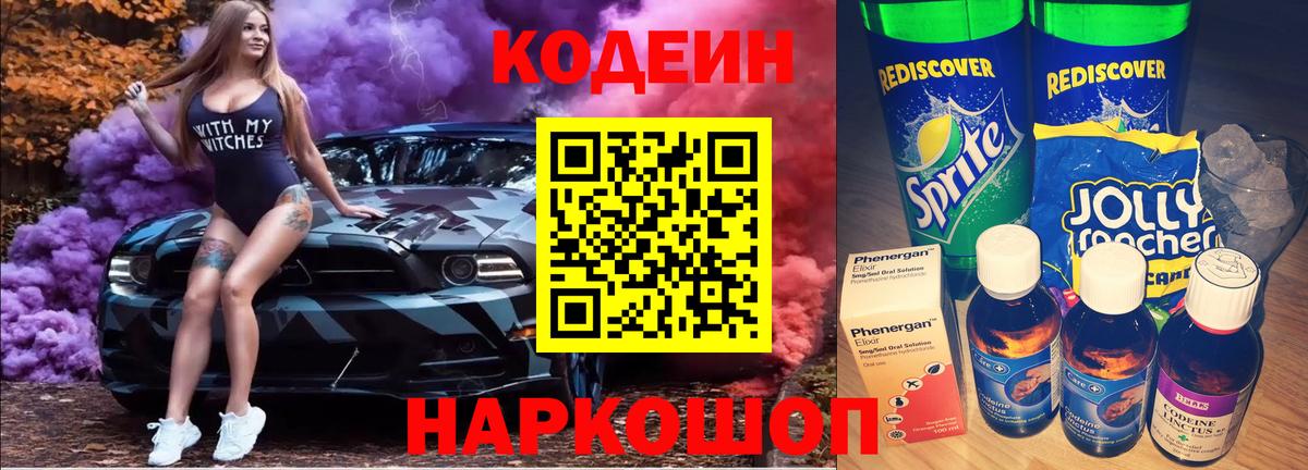 Кодеин напиток Lean (лин) Махачкала