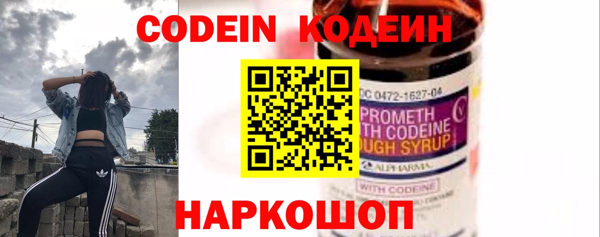 Кодеин Purple Drank  Codein Purple Drank  Вход с VPN  Махачкала 