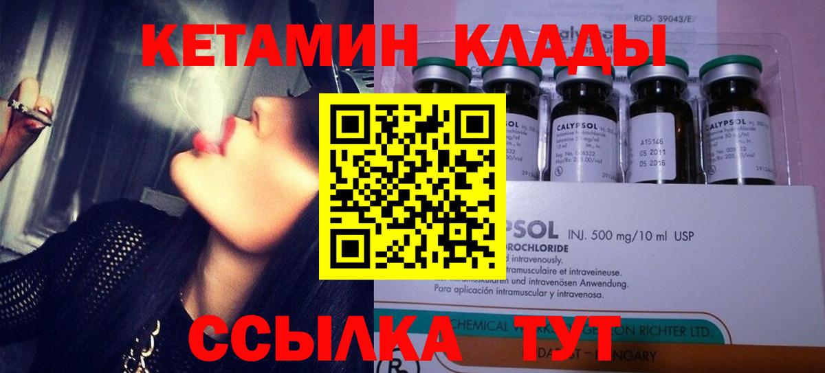 Кетамин ketamine  Вход с VPN  Махачкала 