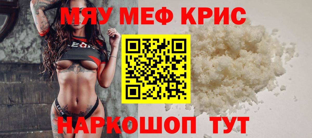 Мефедрон мука  МЕФ кристаллы  МЯУ-МЯУ  Махачкала  Вход с VPN  Меф 