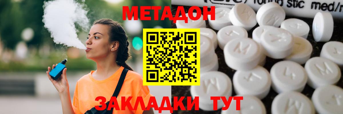 ссылка на мегу как войти  Махачкала  МЕТАДОН methadone  МЕТАДОН VHQ 