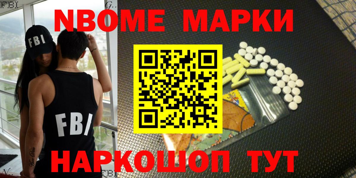 Марки NBOMe 1,8мг  Наркотические марки  Махачкала 